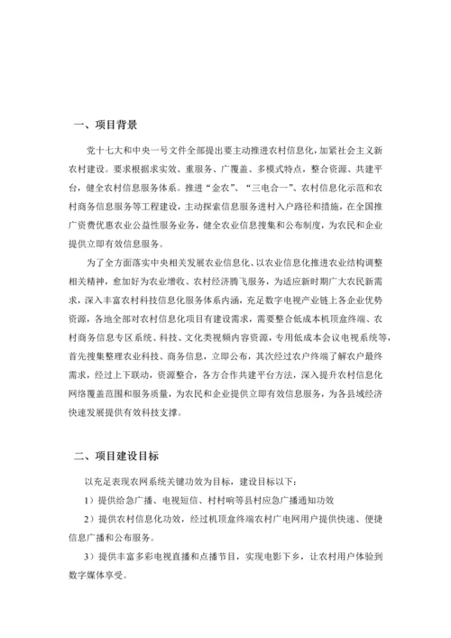 应急广播优质项目核心技术专业方案.docx