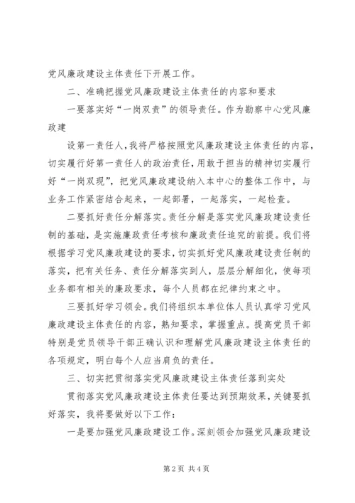 浅谈基层党委书记如何履行党风廉政建设主体责任 (5).docx