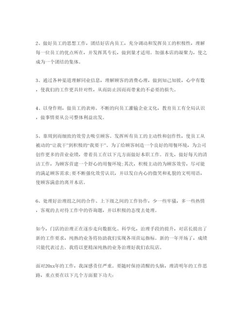精编分享五篇餐厅店长自我评价参考范文模板参考.docx
