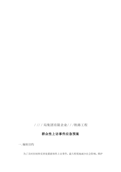 2023年群体性上访事件安全应急预案.docx