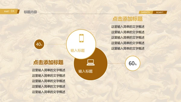 大气浮雕金龙龙纹ppt动态模板