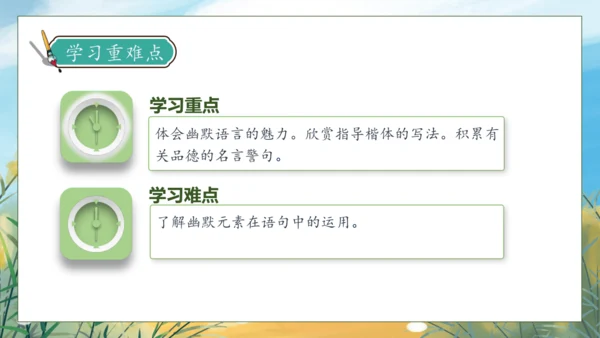【核心素养】部编版语文五年级下册-语文园地八（课件）