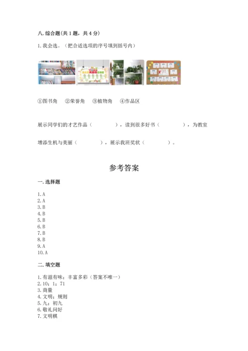二年级上册道德与法治 期中测试卷附完整答案（精品）.docx