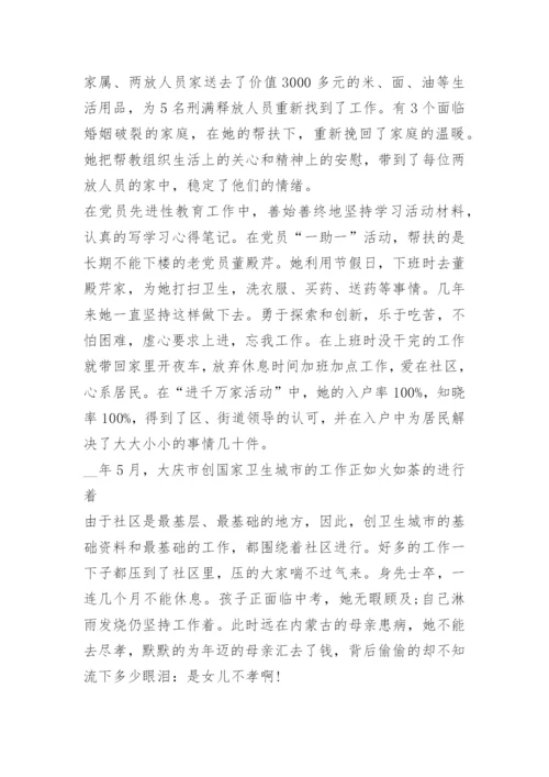 优秀社区工作者事迹材料申报.docx