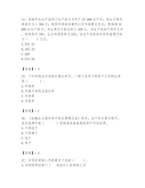 资产评估师之资产评估基础题库附答案（满分必刷）.docx