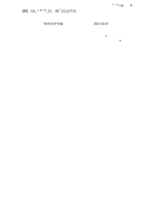 2021年工程流体力学课后习题答案(第二版).docx