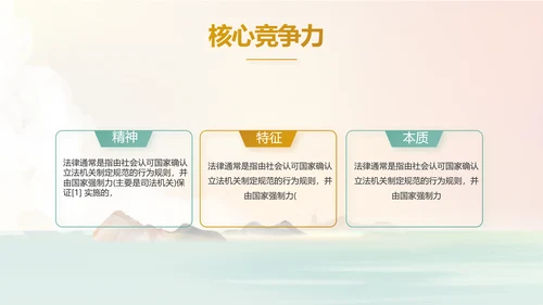法律讲堂知识讲座培训普法宣传PPT模板