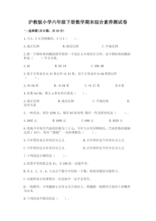 沪教版小学六年级下册数学期末综合素养测试卷【能力提升】.docx