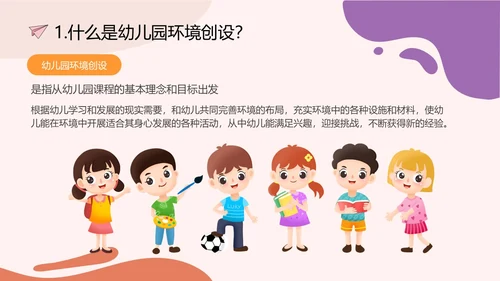 简约橘红色幼儿园班级环境创设PPT