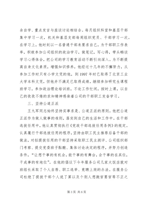 先进组工干部事迹材料 (4).docx