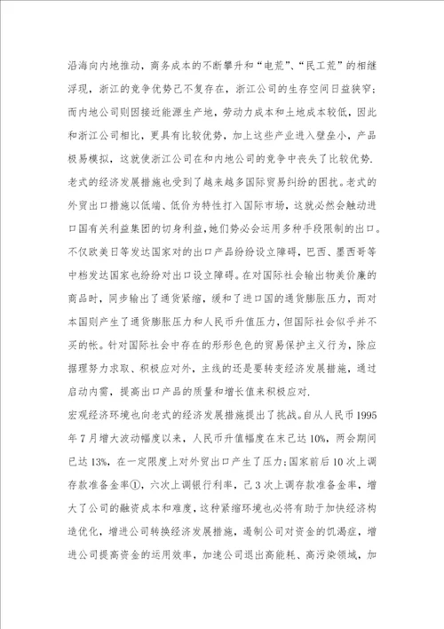2022年浙江经济发展方法转变的有利影响原因探析