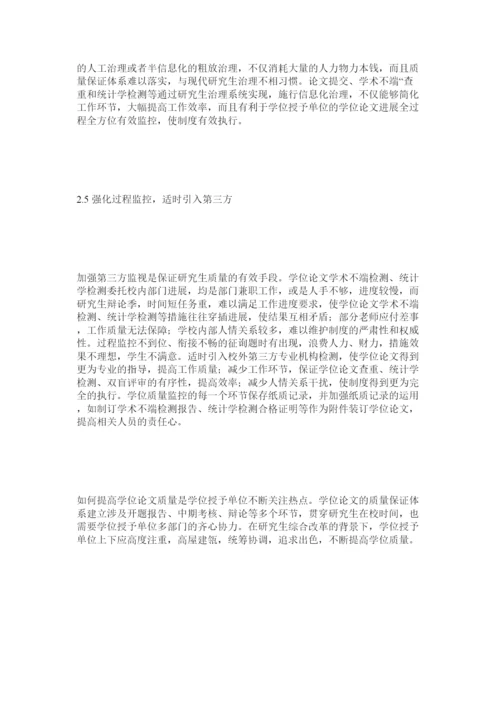 【精编】中医院ۥ校提高研究生学位论文质量的实践与思考精选.docx