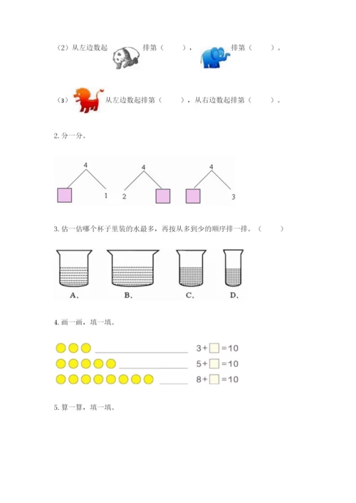 北师大版一年级上册数学期中测试卷附答案【黄金题型】.docx