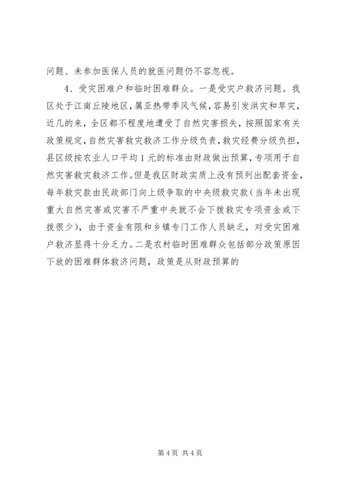 加快社会救助体系建设关注困难群众生活 (6).docx