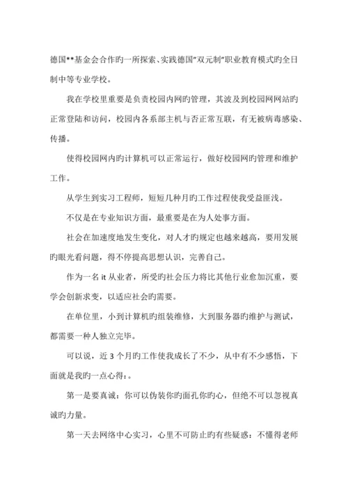 网络工程实习报告篇.docx