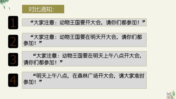 16动物王国开大会（教学课件）