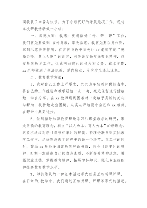 指导青年教师个人工作总结.docx