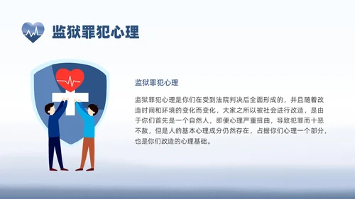 蓝色水彩罪犯心理健康教育PPT课件