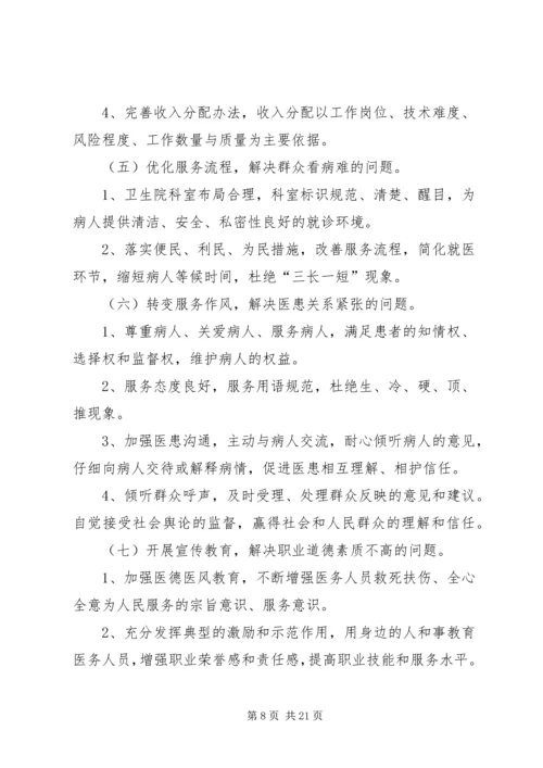 蔡家镇卫生院软环境建设整改方案.docx