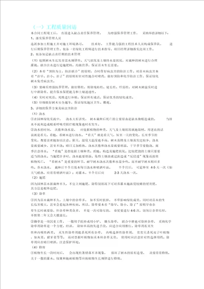 工程质量回访及保活措施