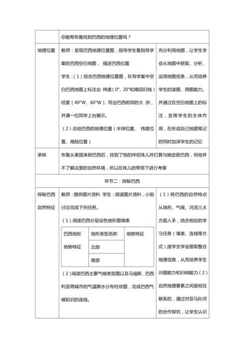 第二节 巴西 教案