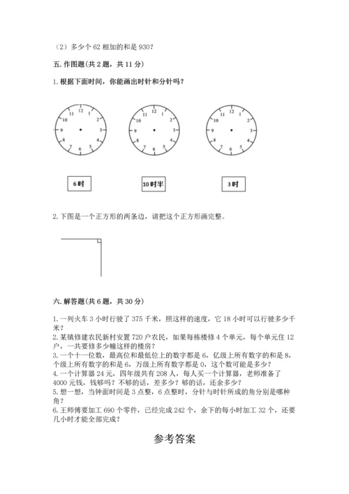 人教版四年级上册数学期末测试卷精品（名师系列）.docx