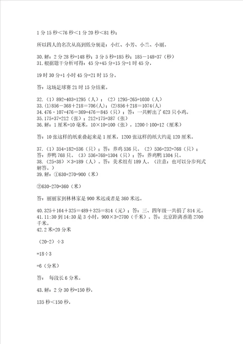 小学三年级数学应用题大全附参考答案培优