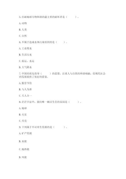 六年级下册道德与法治第二单元 爱护地球 共同责任 测试卷（研优卷）.docx