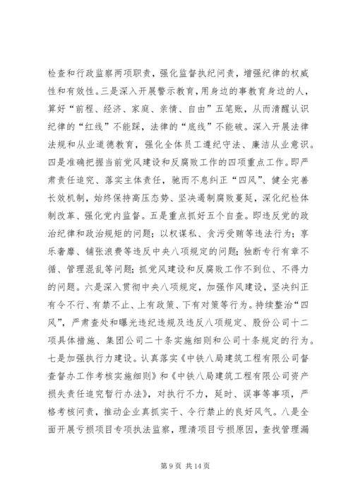 公司XX年形势任务教育宣传提纲.docx