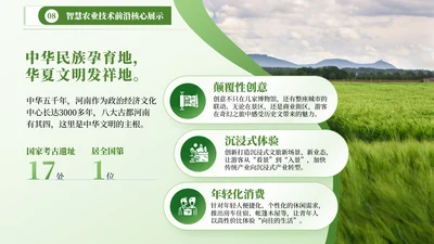 绿色乡村风景图片排版图文页