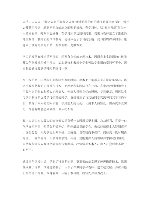 精编大专护理专业毕业生自我评价经典参考范文推荐.docx