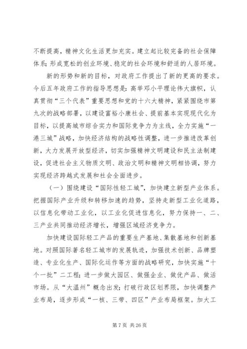 代市长刘奇作工作报告范文.docx