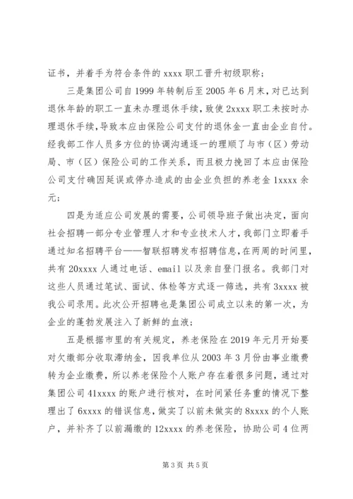 人力资源局年终总结.docx