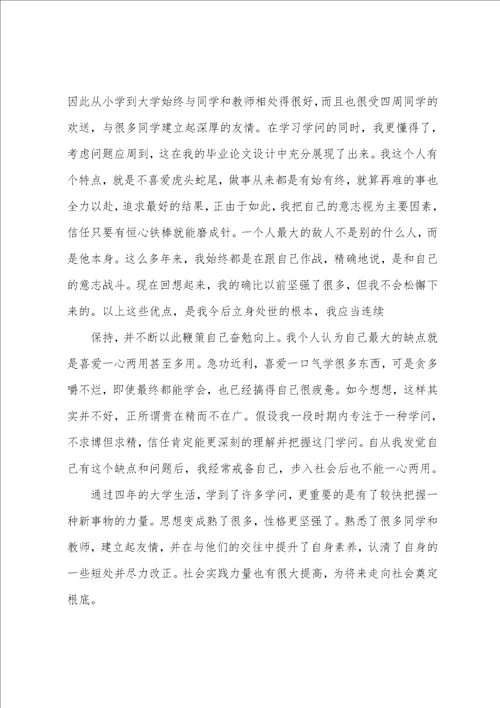 大学毕业生登记表自我鉴定模板五篇
