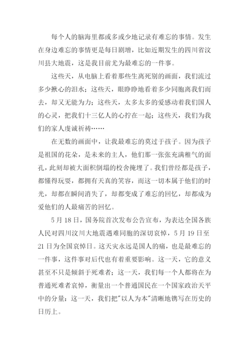 难忘的一件事作文-5.docx