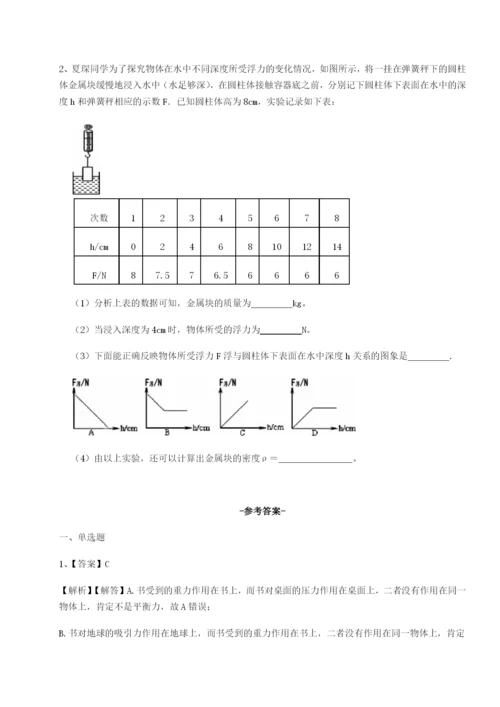 强化训练福建惠安惠南中学物理八年级下册期末考试综合测试练习题（含答案详解）.docx