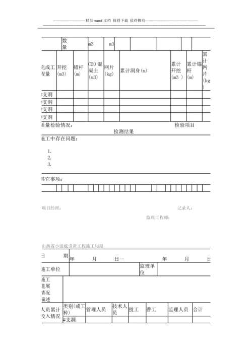 山西省小浪底引黄工程施工进度管理办法.docx