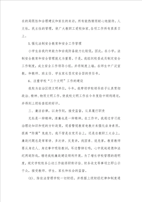 校长述职述德述廉汇报校长述职述德述廉汇报范文