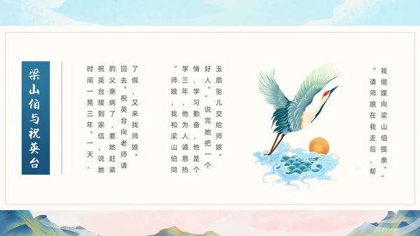 绿色国潮中国风梁山伯与祝英台PPT模板民间故事神话故事传说故事（绘本）