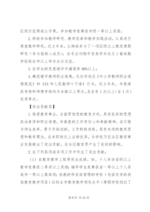 城望一中“城望教育奖”推评方案.docx
