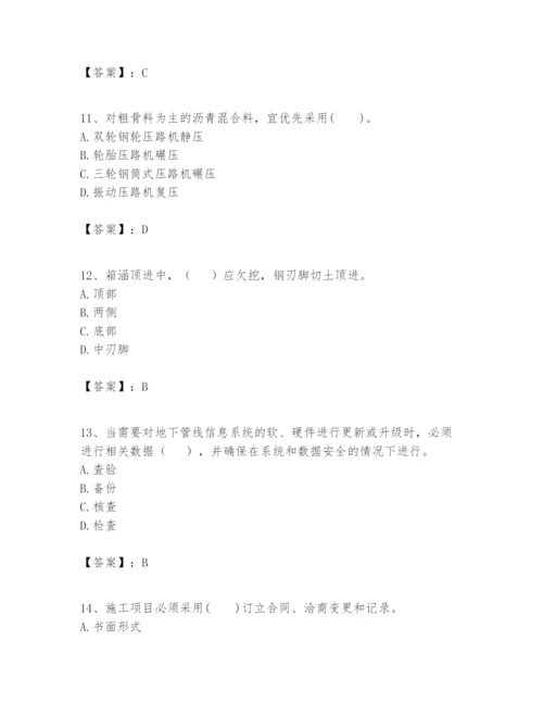 2024年一级建造师之一建市政公用工程实务题库含答案（名师推荐）.docx