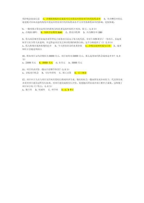 厦门大学网络教育项目成本管理练习题及答案