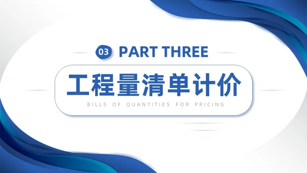 蓝色微粒体商务简约工程招投标与合同管理培训课件PPT招标