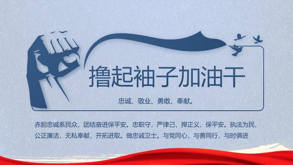 公安心向党护航新征程动态PPT模板