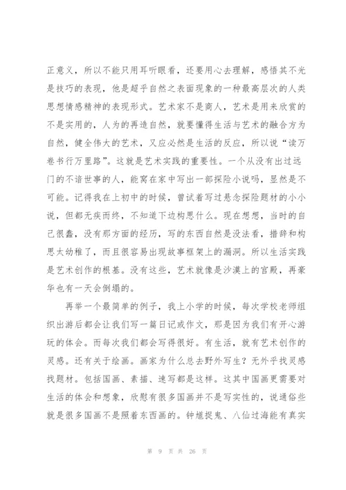 艺术活动心得体会.docx