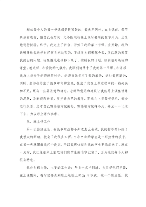 小学实习心得