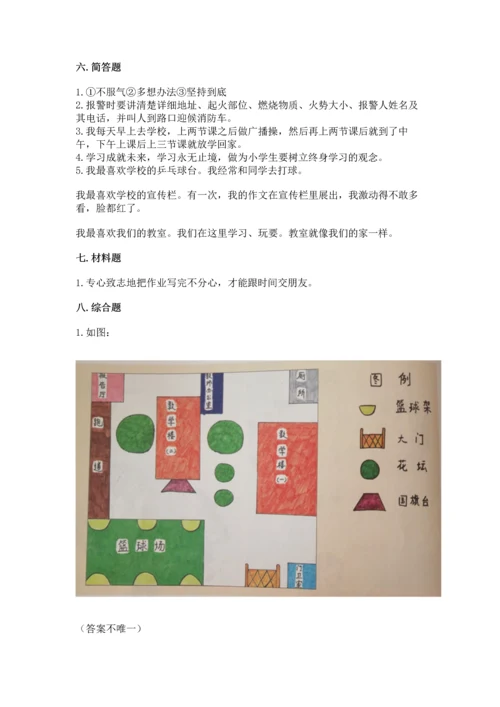 2022小学三年级上册道德与法治 期末测试卷带答案（培优）.docx