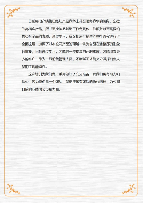 销售培训六月度工作总结