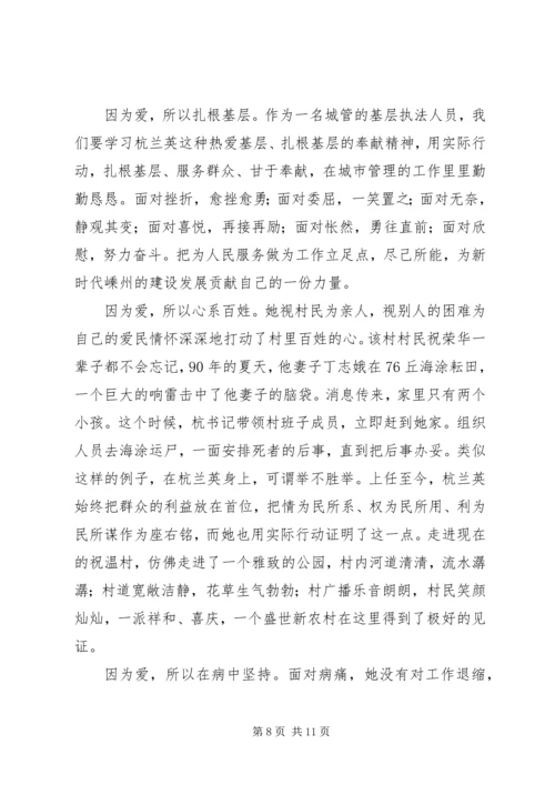 学习杭兰英事迹心得体会(多篇).docx