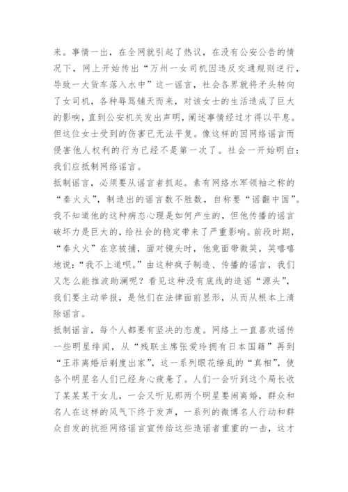 2023关于网络谣言的议论文.docx